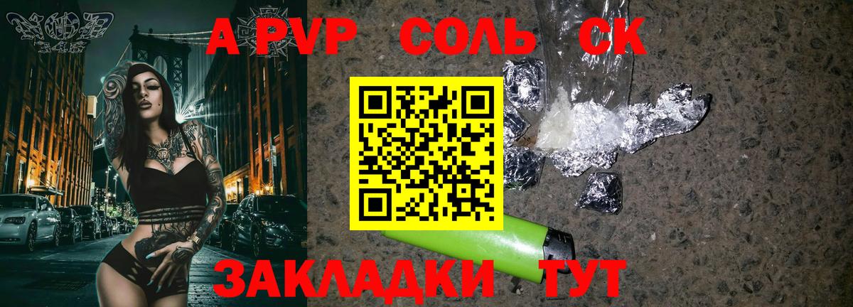 Альфа ПВП Соль Великий Устюг