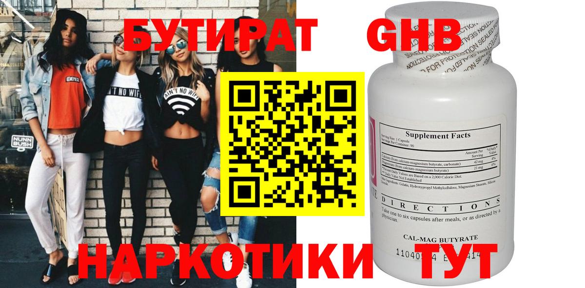 БУТИРАТ жидкий экстази Великий Устюг