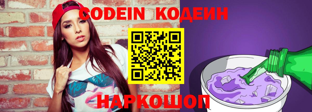 Кодеиновый сироп Lean напиток Lean (лин)  Вход с VPN  Великий Устюг 