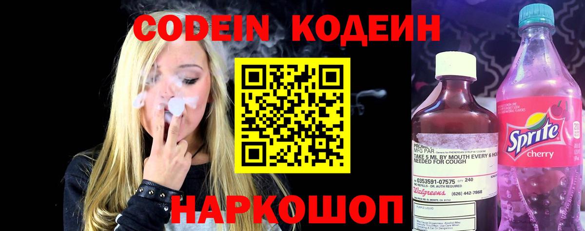 Кодеин напиток Lean (лин) Великий Устюг