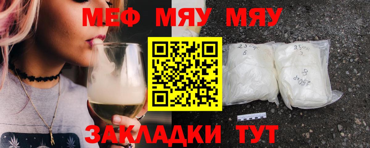 МЯУ-МЯУ мука  Мефедрон  Великий Устюг  Вход с VPN 