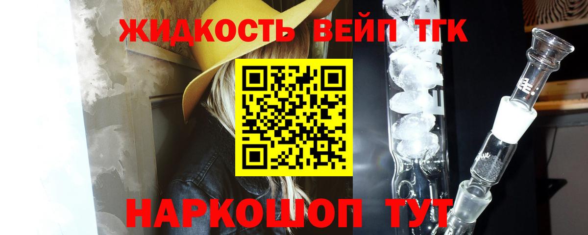 ТГК вейп с тгк Великий Устюг