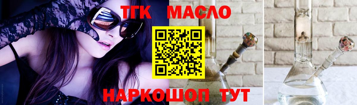 Дистиллят ТГК вейп с тгк  Дистиллят ТГК THC oil  Великий Устюг  Вход с VPN 